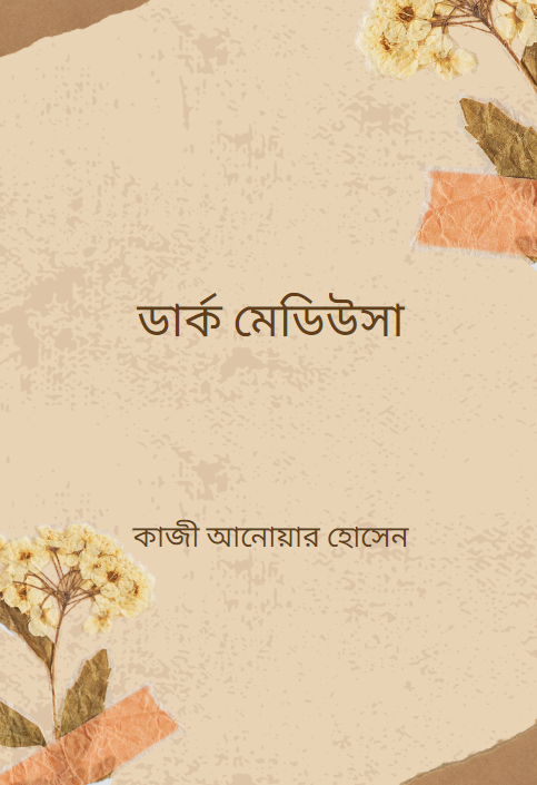ডার্ক মেডিউসা